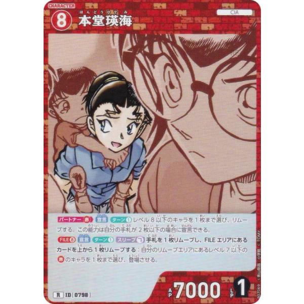 名探偵コナンTCG NO.B07069 ID [0798] 本堂瑛海 (R レア) Case