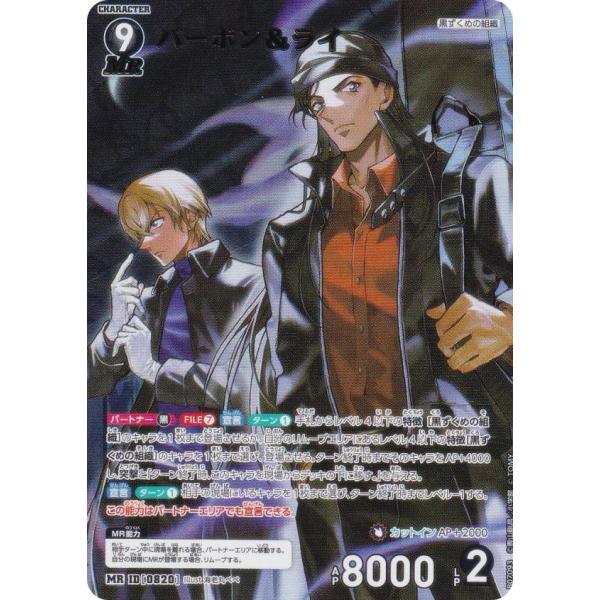 名探偵コナンTCG NO.B07093 ID [0820] バーボン＆ライ (MR ミステリー