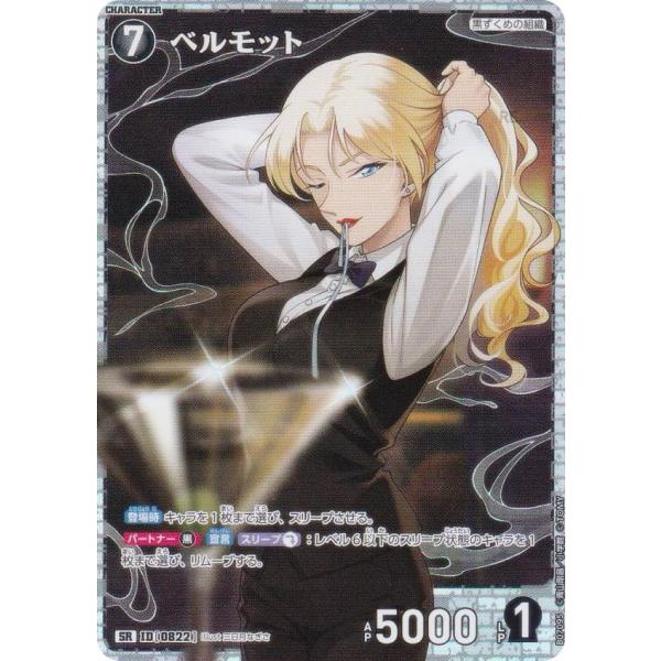 名探偵コナンTCG NO.B07095 ID [0822] ベルモット (SR スーパーレア