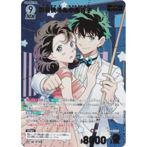 パラレル】名探偵コナンTCG NO.B07030P ID [0759] 黒羽快斗＆中森青子