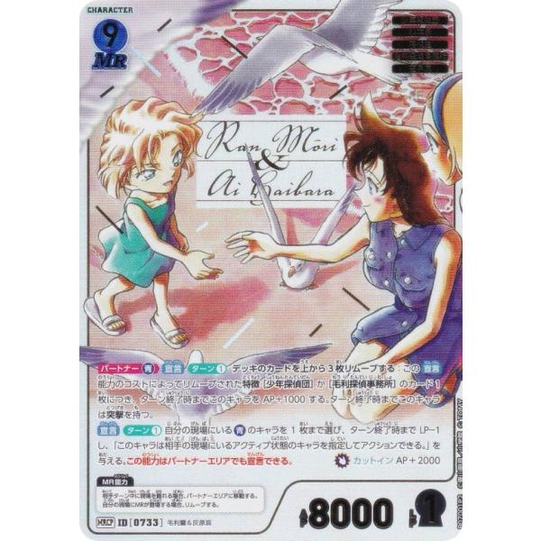 コミックパラレル】名探偵コナンTCG NO.B07001P2 ID [0733] 毛利蘭＆灰