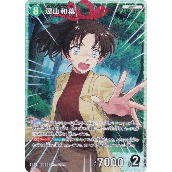 名探偵コナンTCG NO.B08020 ID [0860] 遠山和葉 (SR スーパーレア