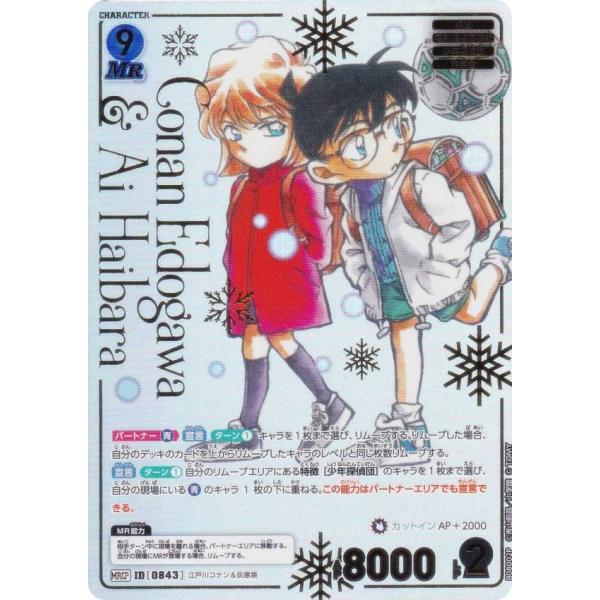 パラレル】名探偵コナンTCG NO.B08002P ID [0843] 江戸川コナン＆灰原