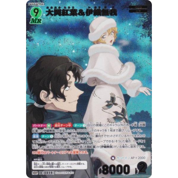 パラレル】名探偵コナンTCG NO.B08019P ID [0859] 大岡紅葉＆伊織無我