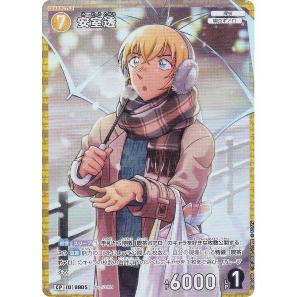 パラレル】名探偵コナンTCG NO.B08068P ID [0905] 安室透 (CP コモン