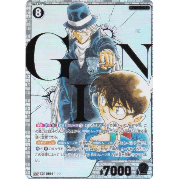 パラレル】名探偵コナンTCG NO.B08078P ID [0914] ジン (SRCP