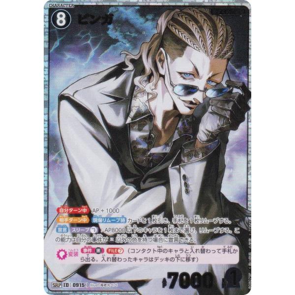 折れ対策 哀色の宿命　ピンガ　SRP 1枚 lead-netstore_ctp08212602ttp079