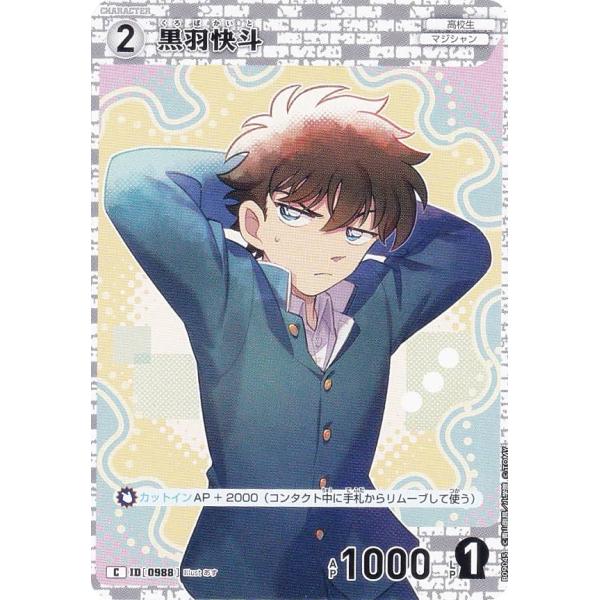名探偵コナンTCG B09045 ID[0988] 黒羽快斗 (C コモン) Case-Booster09