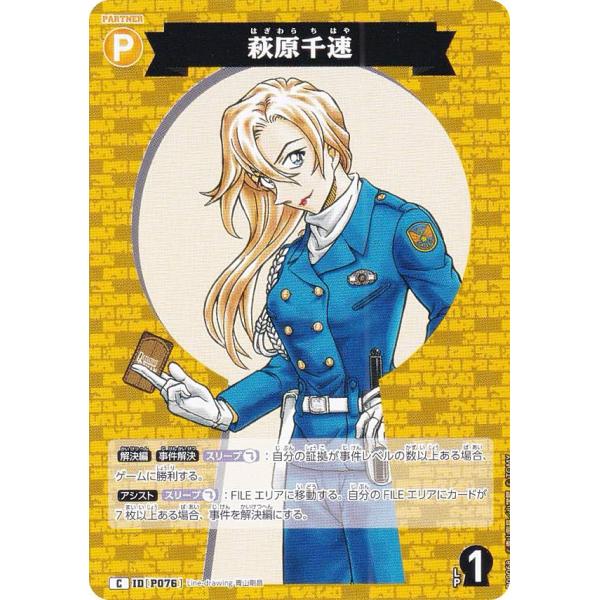 名探偵コナンTCG B09068 ID[P076] 萩原千速 (C コモン) Case-Booster09