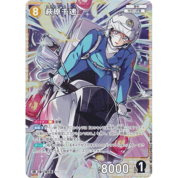 名探偵コナンTCG B09071 ID[1011] 萩原千速 (SR スーパーレア) Case