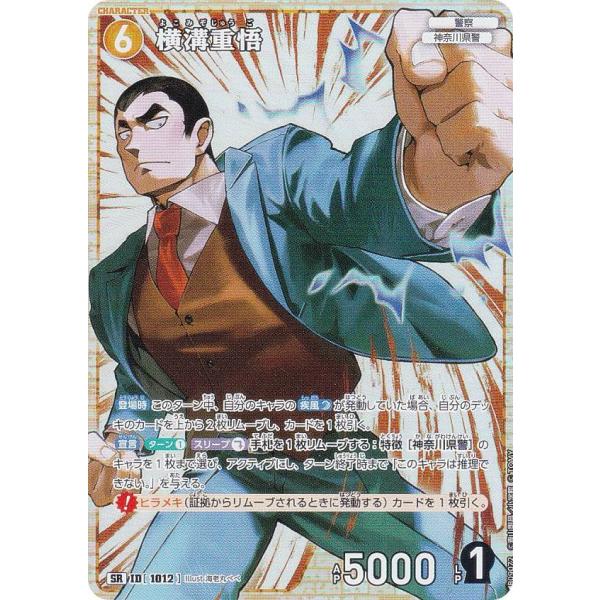 名探偵コナンTCG B09072 ID[1012] 横溝重悟 (SR スーパーレア) Case