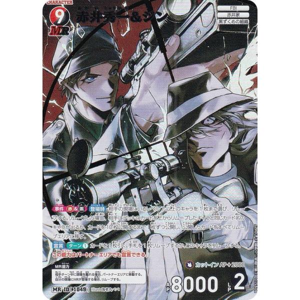 名探偵コナンTCG B09110 ID[1049] 赤井秀一&ジン (MR ミステリーレア