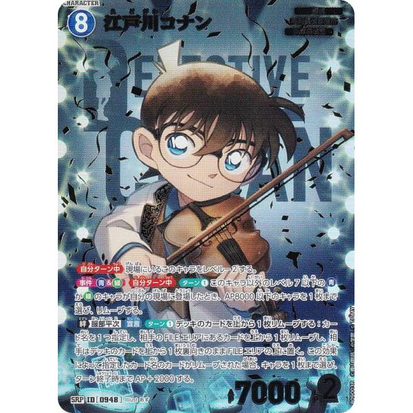 パラレル】名探偵コナンTCG B09003P ID[0948] 江戸川コナン (SRP