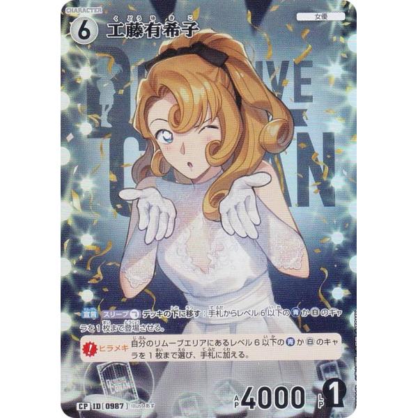 パラレル】名探偵コナンTCG B09044P ID[0987] 工藤有希子 (CP コモン