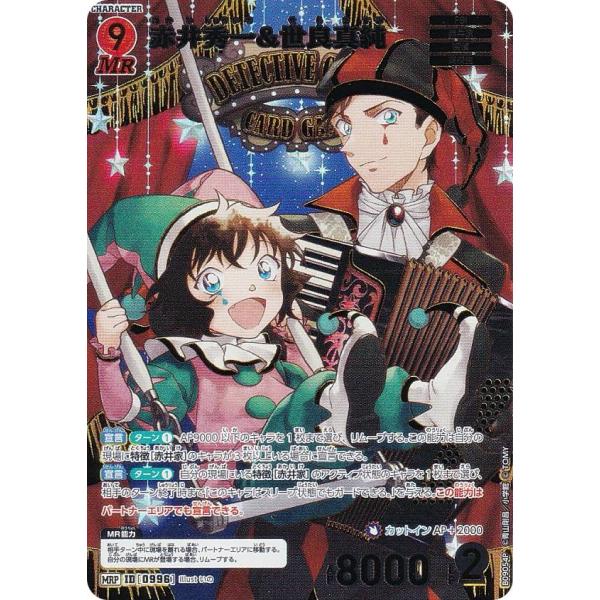 パラレル】名探偵コナンTCG B09054P ID[0996] 赤井秀一&世良真純 (MRP