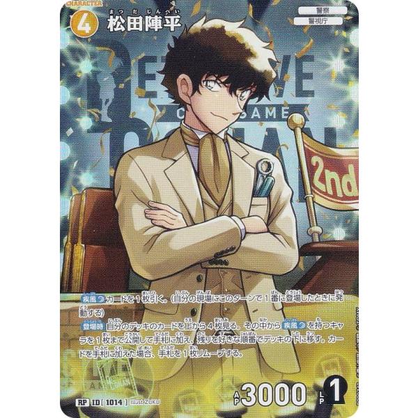 パラレル】名探偵コナンTCG B09074P ID[1014] 松田陣平 (RP レア