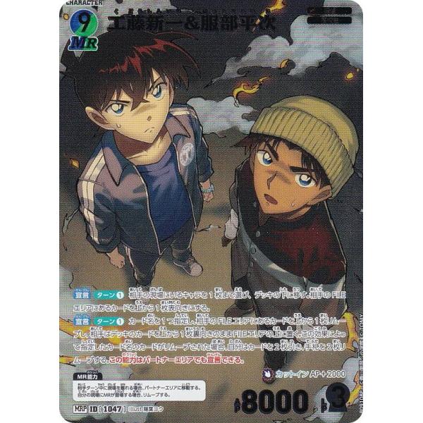 パラレル】名探偵コナンTCG B09108P ID[1047] 工藤新一&服部平次 (MRP