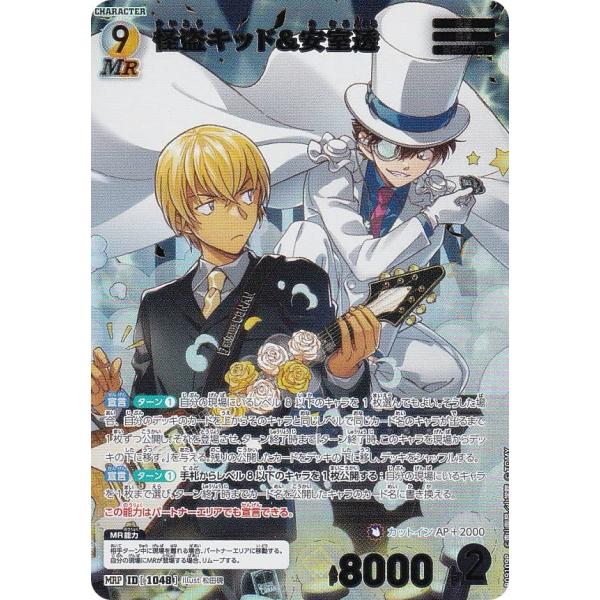 パラレル】名探偵コナンTCG B09109P ID[1048] 怪盗キッド&安室透 (MRP
