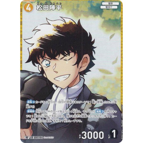 松田陣平 SRP パラレル 名探偵コナンカードゲーム lead-netstore_ctp06232508ttp085