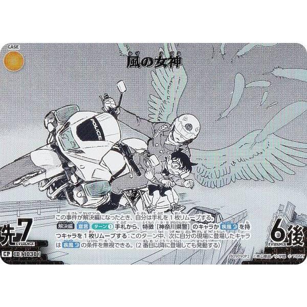 パラレル】名探偵コナンTCG B09090P2 ID[1030] 風の女神 (CP2 コモン