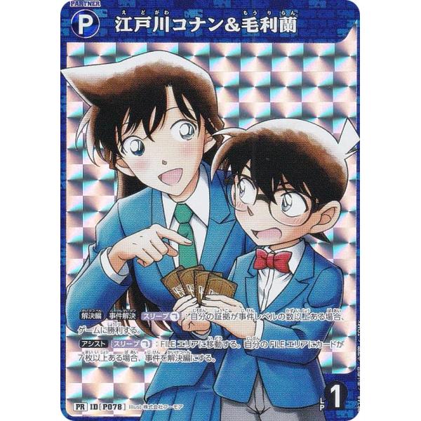 キラ仕様】名探偵コナンTCG PR248 ID[P078] 江戸川コナン&毛利蘭 (PR