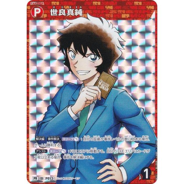 【ARS鑑定10+】世良真純　チャレンジ戦　PR プロモ　完美品　コナン ARS鑑定10+】世良真純 チャレンジ戦 PR プロモ 完美品 コナン 【公式通販】