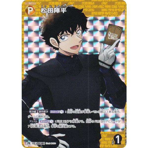 キラ仕様】名探偵コナンTCG PR254 ID[P038] 松田陣平 (PR プロモ) Case