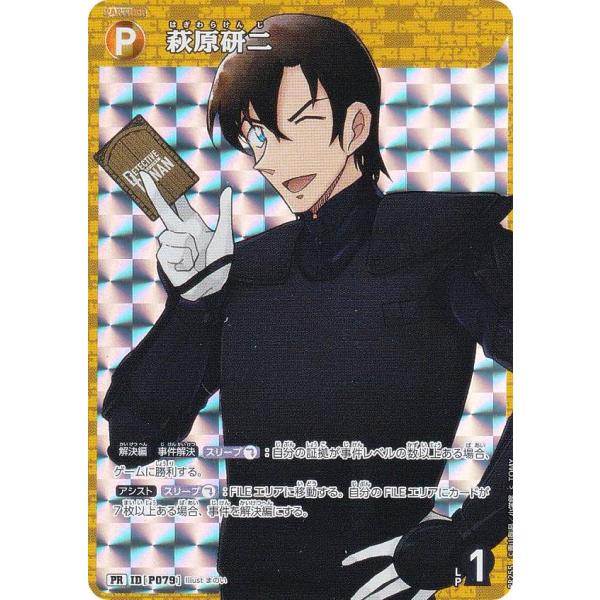 キラ仕様】名探偵コナンTCG PR255 ID[P079] 萩原研二 (PR プロモ) Case