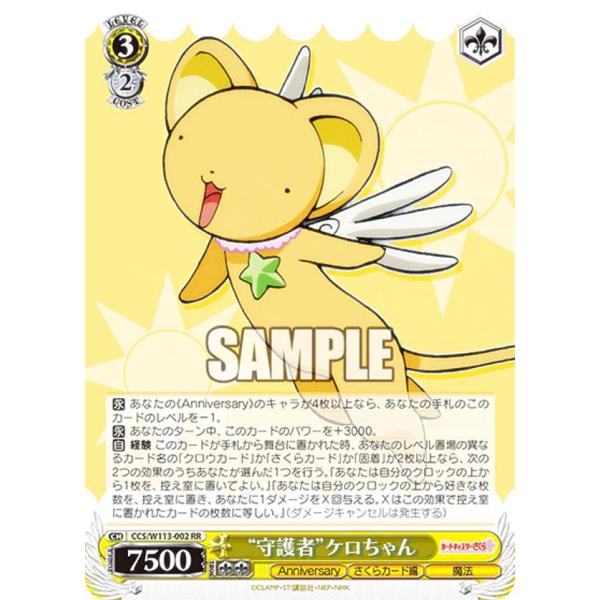 ヴァイスシュヴァルツ CCS/W113-002 “守護者”ケロちゃん (RR