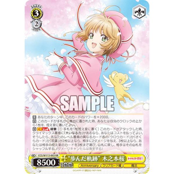 ヴァイスシュヴァルツ CCS/W113-003 “歩んだ軌跡” 木之本桜 (RR