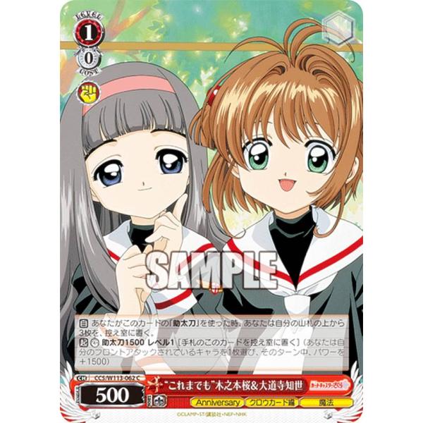 ヴァイスシュヴァルツ　カードキャプターさくら　大道寺知世　SP /n ヴァイスシュヴァルツ カードキャプターさくら 大道寺知世 SP /n