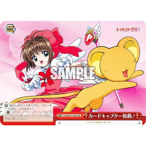 ヴァイスシュヴァルツ CCS/W113-072 カードキャプター始動！ (CR