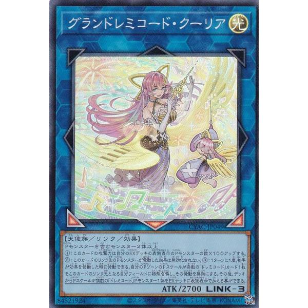 遊戯王 CYAC-JP049 グランドレミコード・クーリア (日本語版