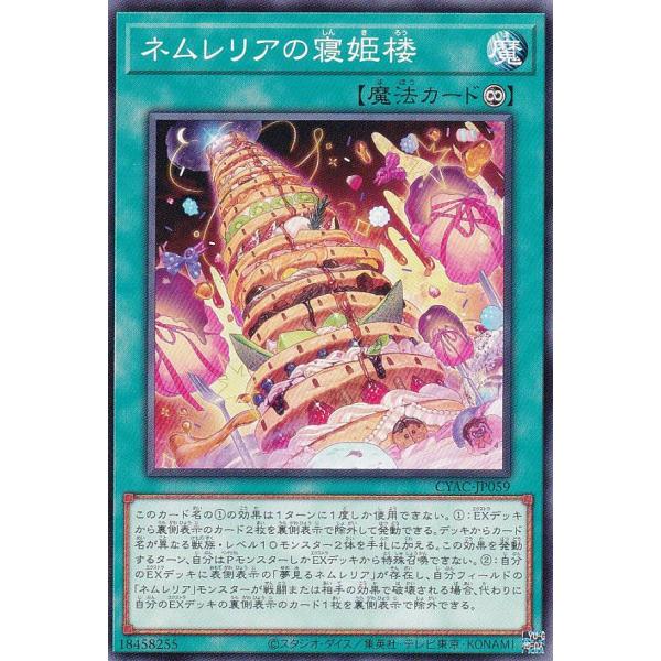 未開封 遊戯王 見るネムレリア スリーブ 70枚入り 【公式通販】