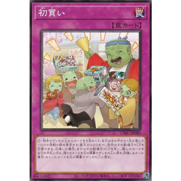プレイ用】遊戯王 CYAC-JP080 初買い (日本語版 ノーマルレア