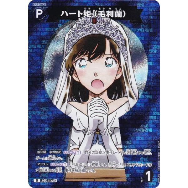名探偵コナンTCG NO.D10002 ID[P071] ハート姫（毛利蘭） (D) Case