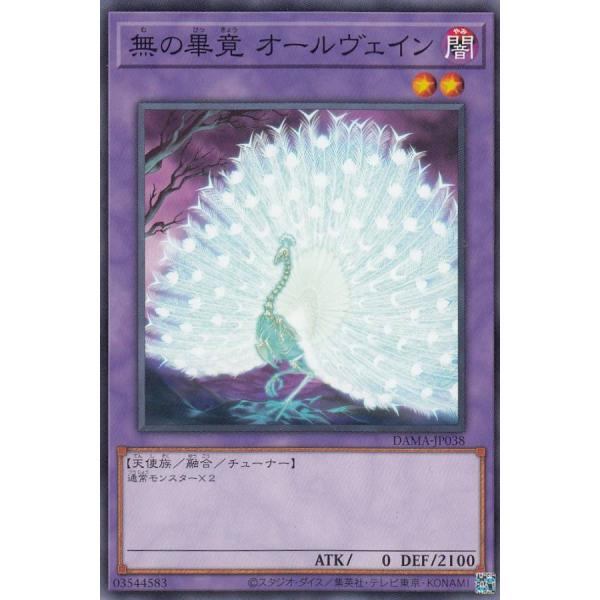 遊戯王 DAMA-JP038 無の畢竟 オールヴェイン (日本語版 ノーマル