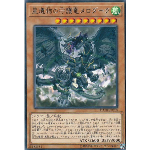 プレイ用】遊戯王 DANE-JP018 星遺物の守護竜メロダーク (日本語版