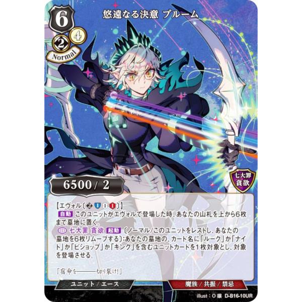 ビルディバイドTCG D-B16-10UR 悠遠なる決意 ブルーム (UR ウルトラ