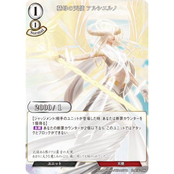 ビルディバイドTCG D-B16-25N 慈母の天使 アルシエルノ (N ノーマル