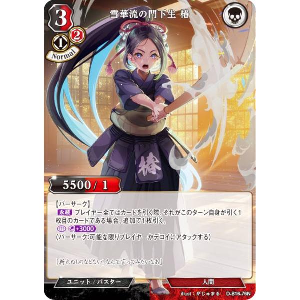 ビルディバイドTCG D-B16-76N 雪華流の門下生 椿 (N ノーマル