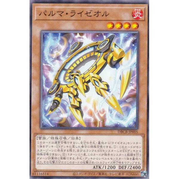 遊戯王 DBCB-JP005 パルマ・ライゼオル (日本語版 ノーマル