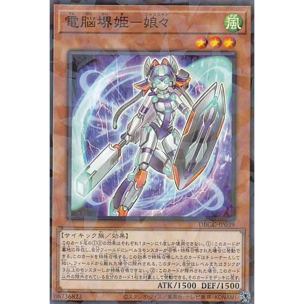 プレイ用】遊戯王 DBGC-JP039 電脳堺姫−娘々 (日本語版 ノーマル