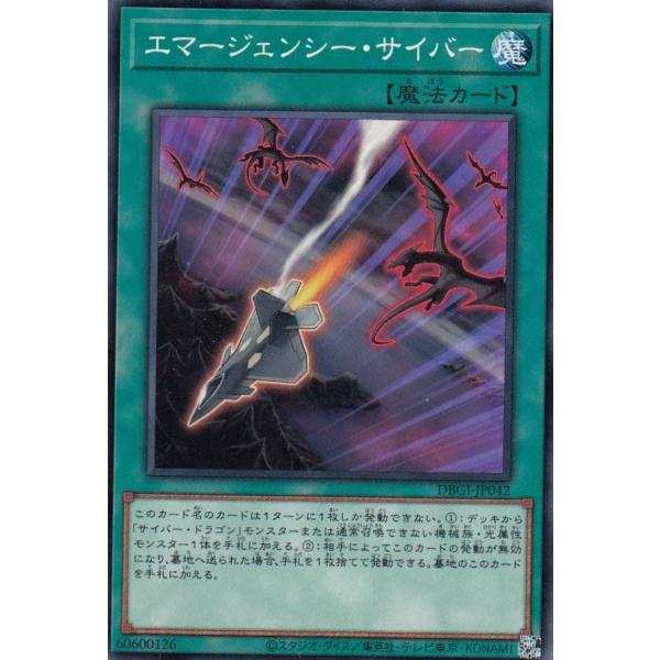 遊戯王 DBGI-JP042 エマージェンシー・サイバー (日本語版 ノーマル