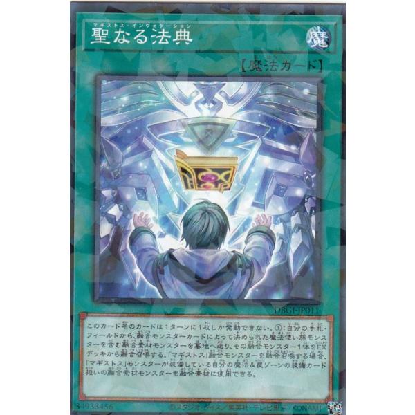 遊戯王 Dbgi Jp011 聖なる法典 日本語版 ノーマルパラレル ジェネシス インパクターズ Dbgi1109ttp011 トレカショップ Lead 通販 Yahoo ショッピング