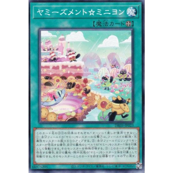 プレイ用】遊戯王 DBJH-JP023 ヤミーズメント☆ミニヨン (日本語
