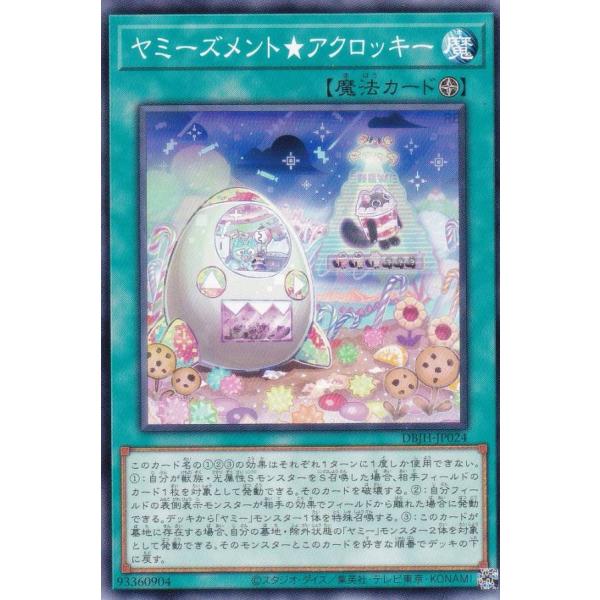 プレイ用】遊戯王 DBJH-JP024 ヤミーズメント☆アクロッキー