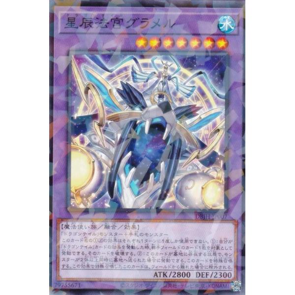 遊戯王 DBJH-JP007 星辰法宮グラメル (日本語版 ノーマル