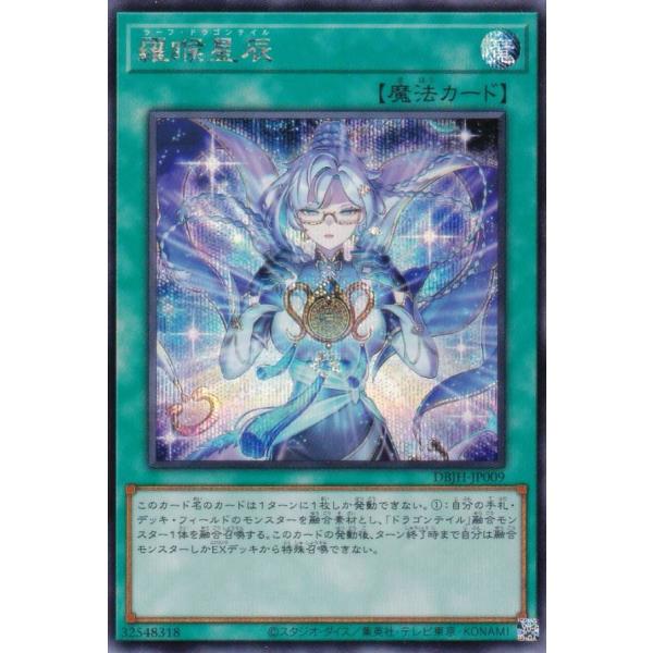 遊戯王 DBJH-JP009 羅こう星辰(ラーフ・ドラゴンテイル) (日本語 遊戯王 DBJH-JP009 羅こう星辰(ラーフ・ドラゴンテイル) (日本語