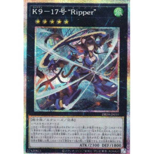 遊戯王 DBJH-JP035 K9−17号 “Ripper” (日本語版 遊戯王 DBJH-JP035 K9−17号 “Ripper” (日本語版